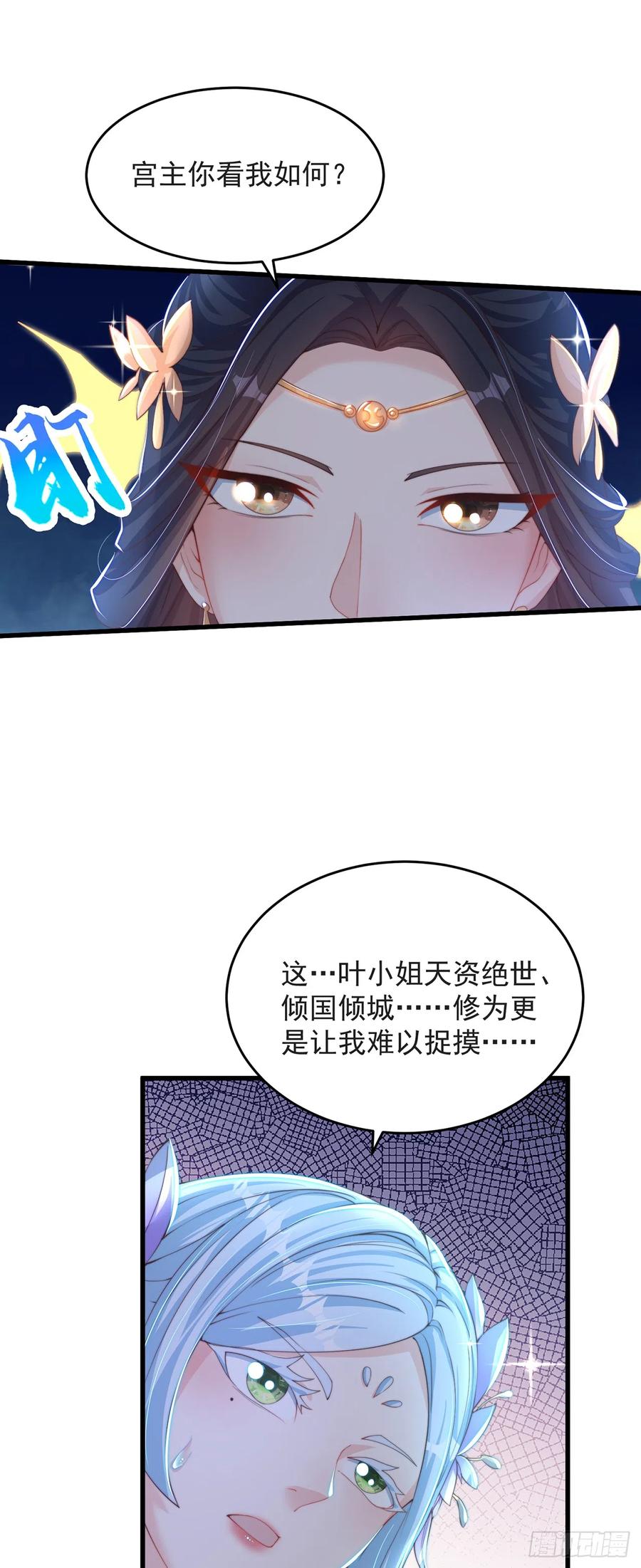 绝世强者只想回家种田 - 第31话 阴阳牛 - 第28张图