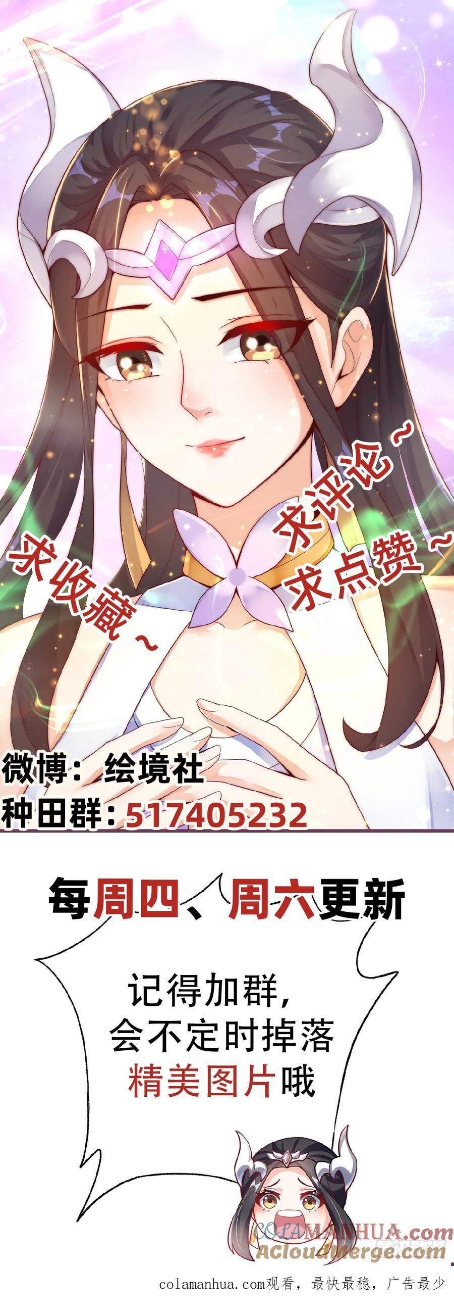 绝世强者只想回家种田 - 第31话 阴阳牛 - 第39张图