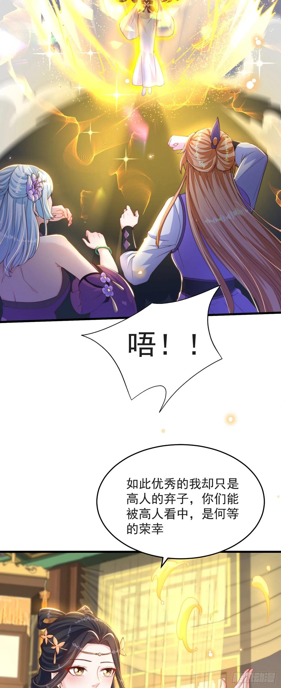 绝世强者只想回家种田 - 第31话 阴阳牛 - 第30张图