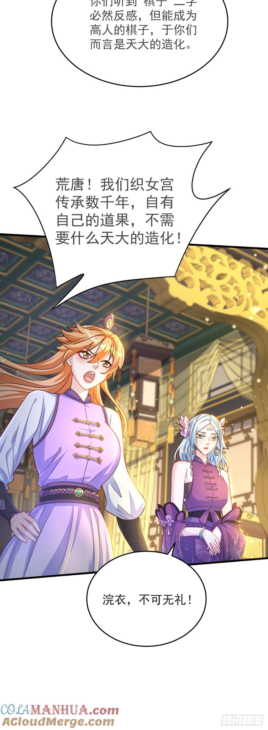 绝世强者只想回家种田 - 第31话 阴阳牛 - 第27张图