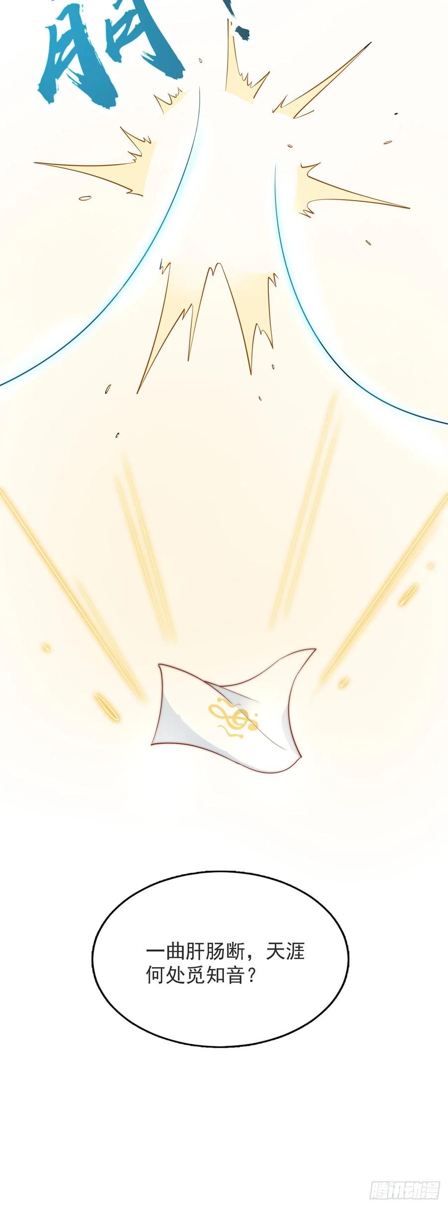 绝世强者只想回家种田 - 第32话 女儿国 - 第30张图