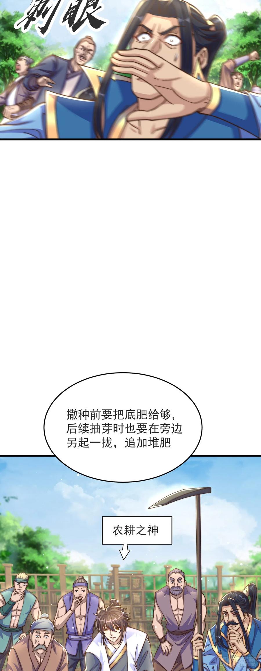 绝世强者只想回家种田 - 第32话 女儿国 - 第8张图
