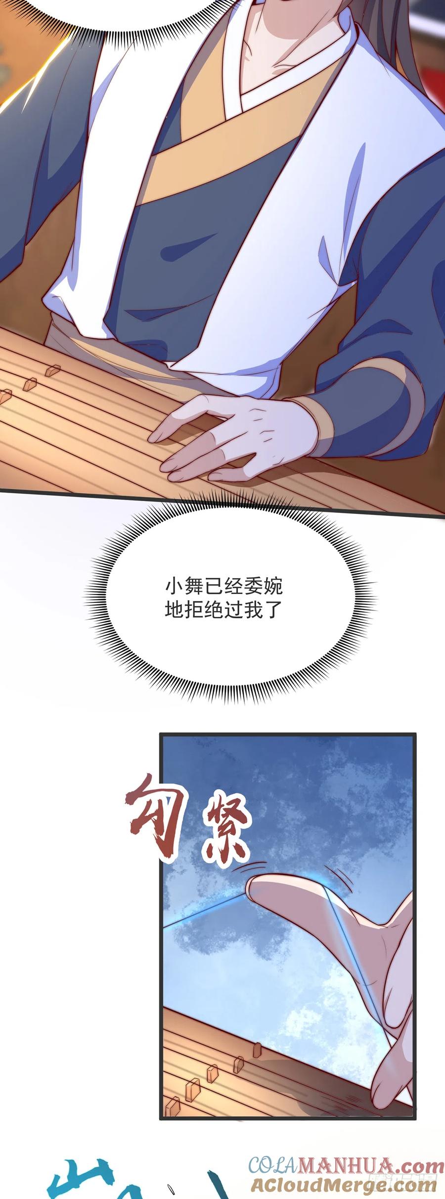 绝世强者只想回家种田 - 第32话 女儿国 - 第29张图