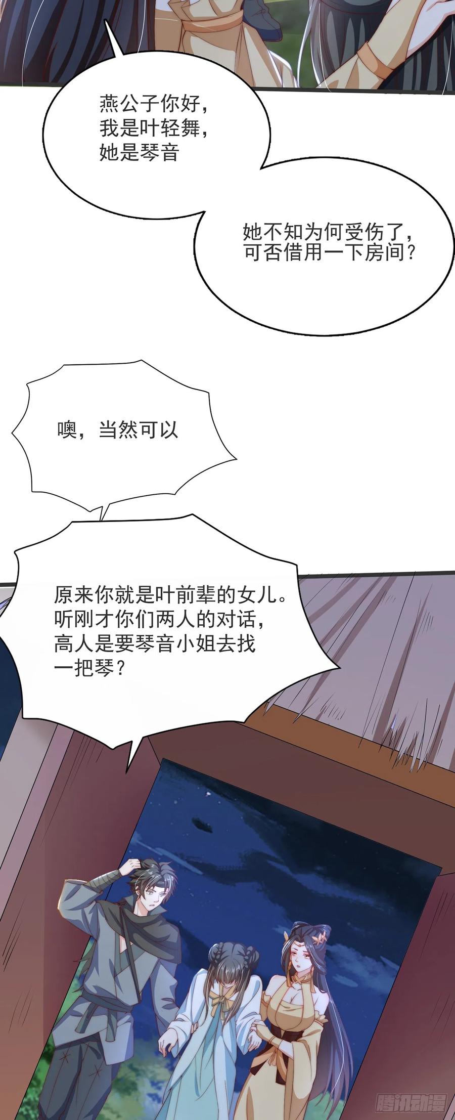 绝世强者只想回家种田 - 第32话 女儿国 - 第34张图