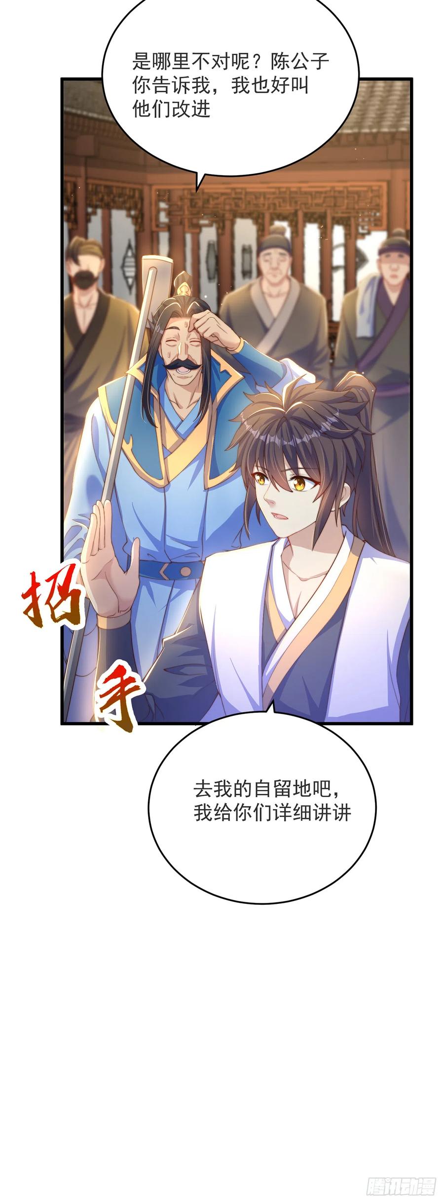 绝世强者只想回家种田 - 第32话 女儿国 - 第6张图