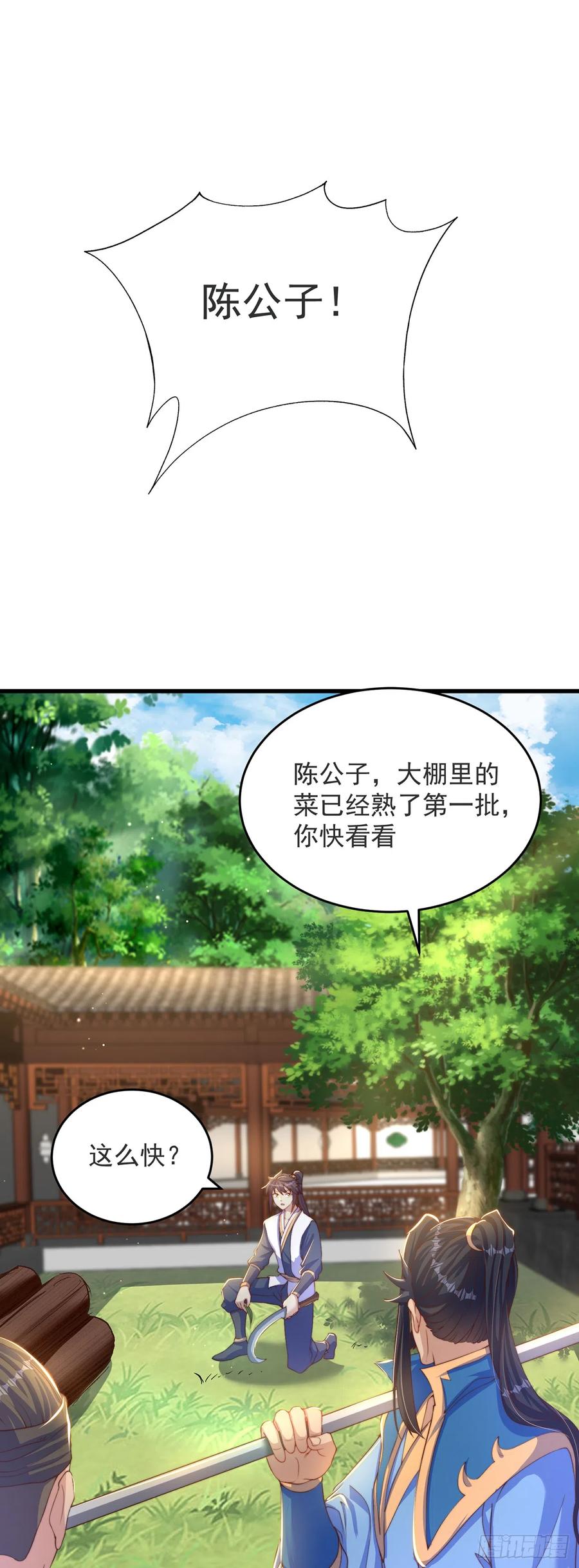 绝世强者只想回家种田 - 第32话 女儿国 - 第2张图