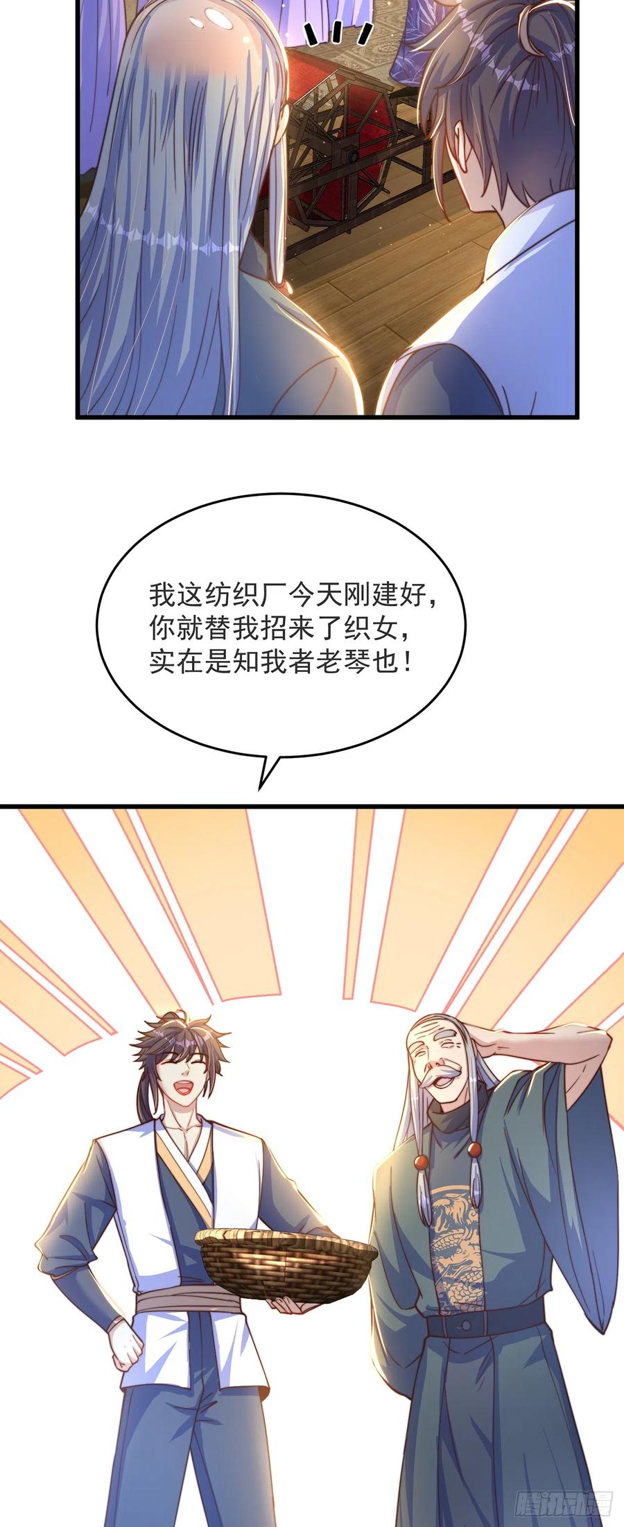 绝世强者只想回家种田 - 第32话 女儿国 - 第14张图