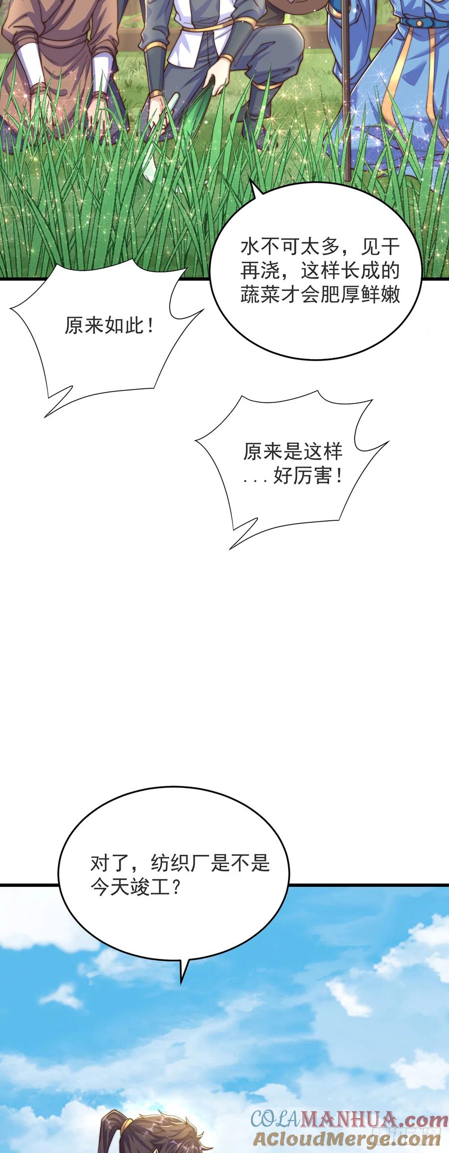 绝世强者只想回家种田 - 第32话 女儿国 - 第9张图