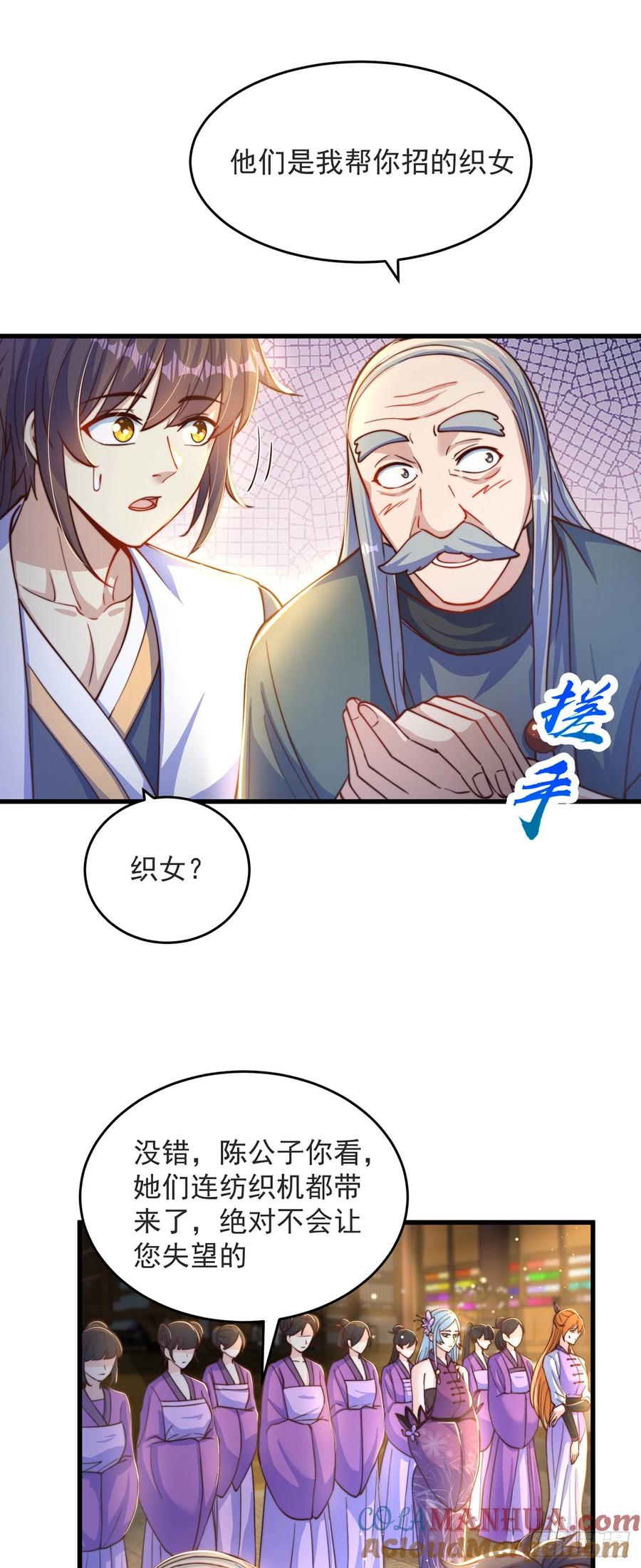 绝世强者只想回家种田 - 第32话 女儿国 - 第13张图