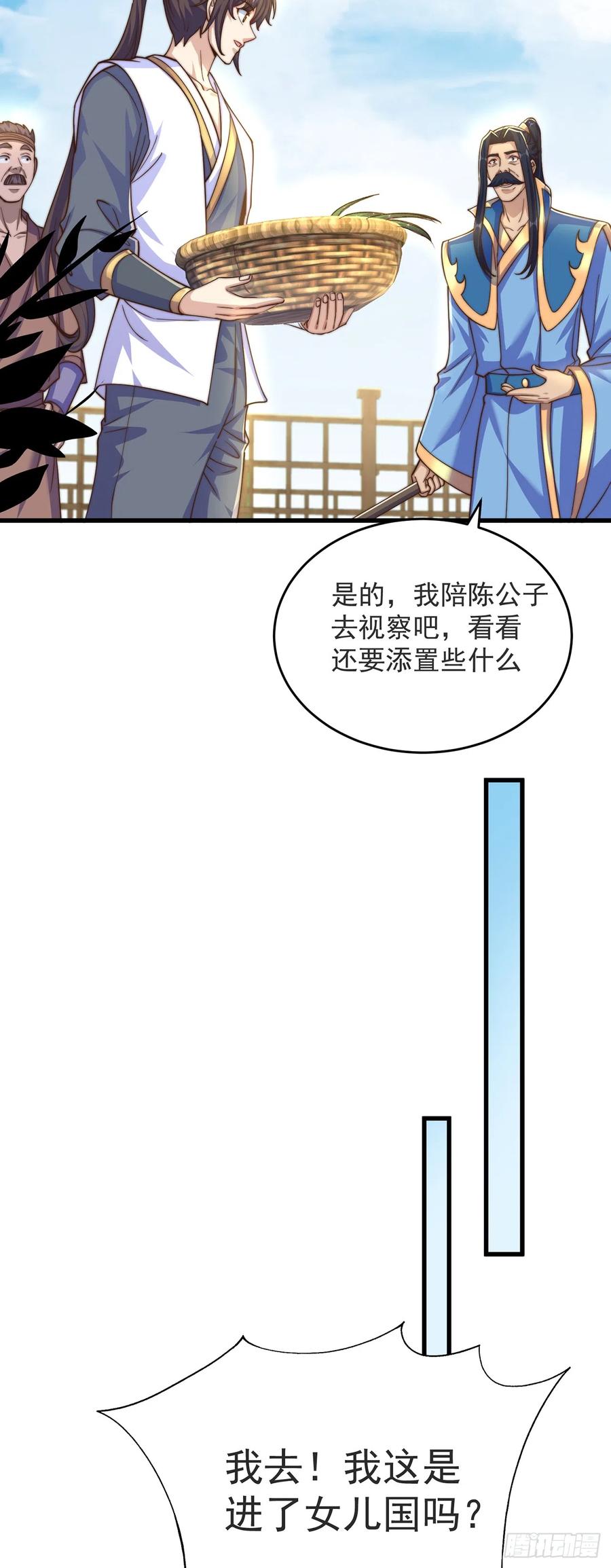 绝世强者只想回家种田 - 第32话 女儿国 - 第10张图