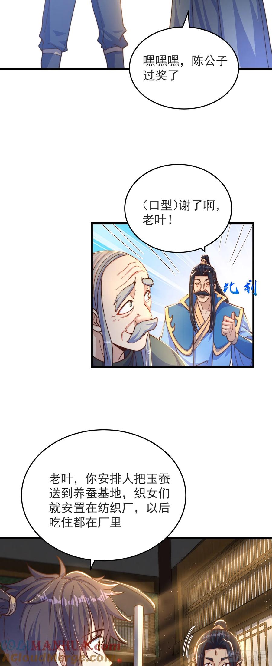 绝世强者只想回家种田 - 第32话 女儿国 - 第15张图