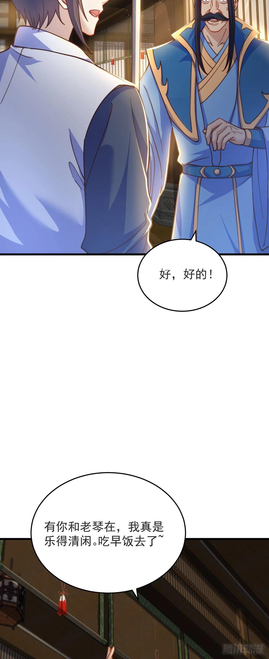 绝世强者只想回家种田 - 第32话 女儿国 - 第16张图