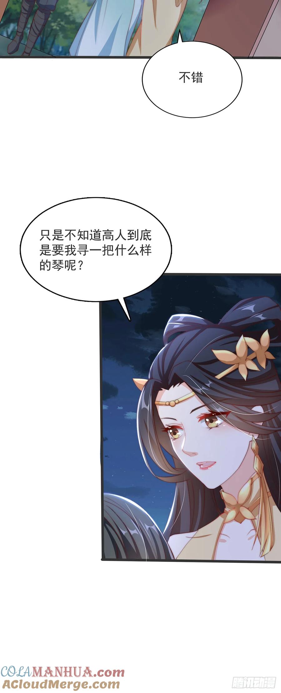 绝世强者只想回家种田 - 第32话 女儿国 - 第35张图