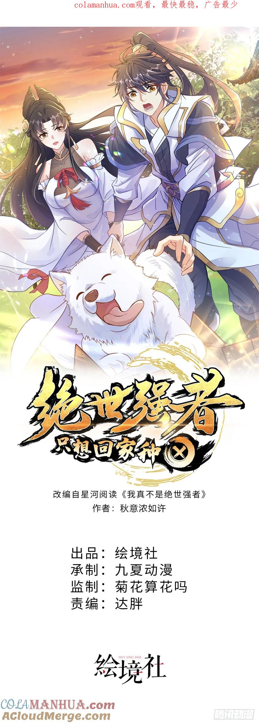 绝世强者只想回家种田 - 第32话 女儿国 - 第1张图