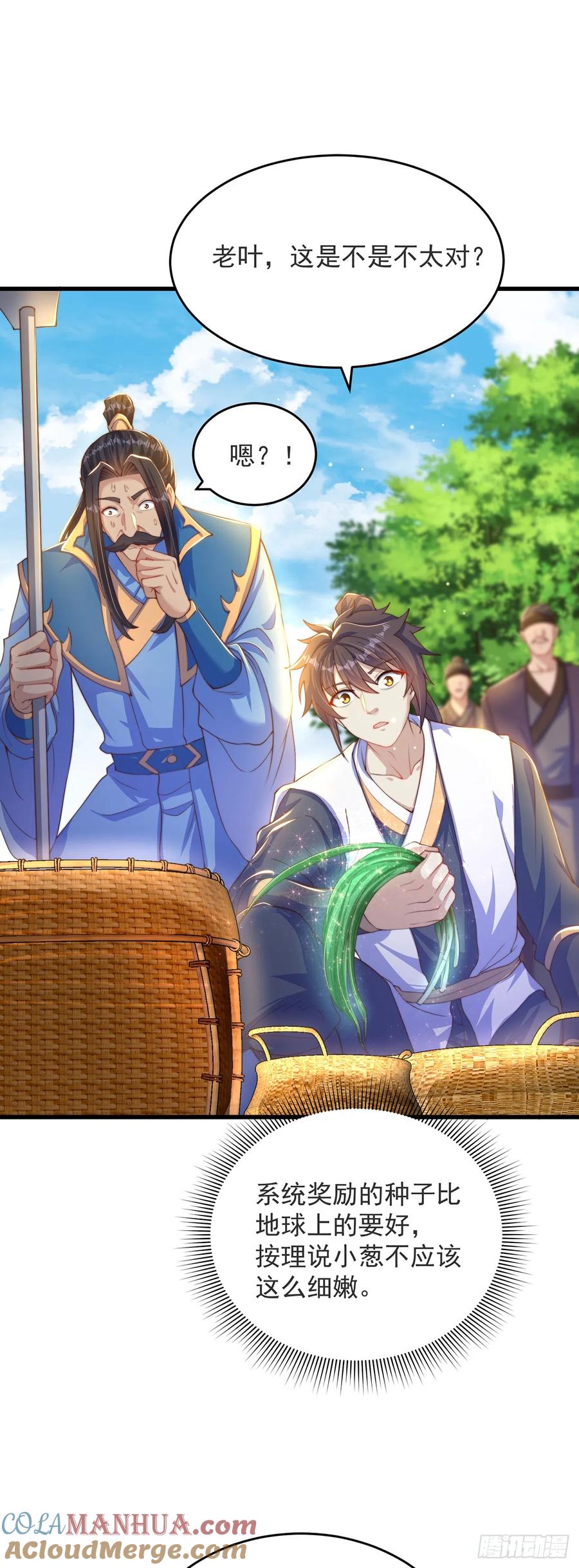 绝世强者只想回家种田 - 第32话 女儿国 - 第5张图