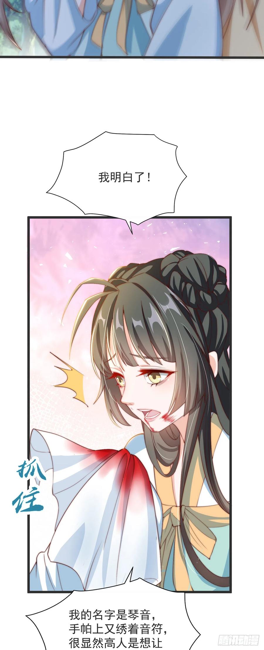 绝世强者只想回家种田 - 第32话 女儿国 - 第32张图