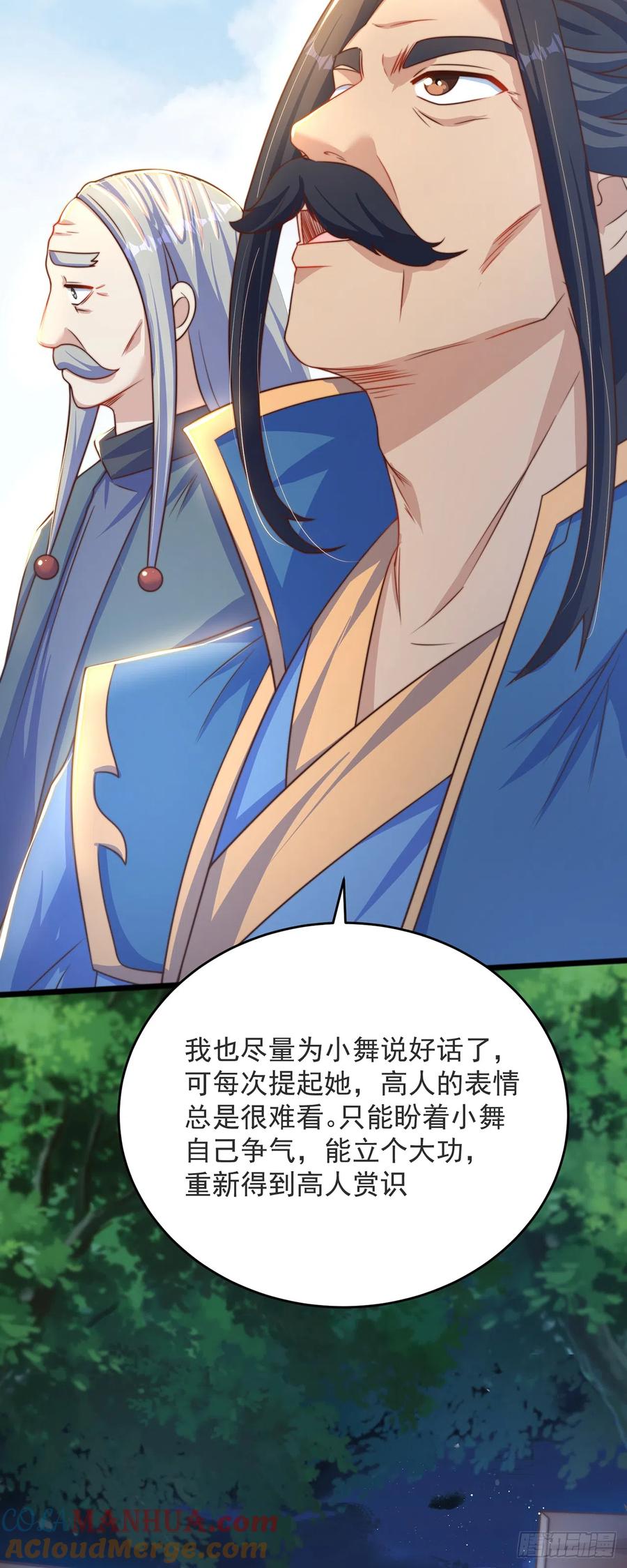 绝世强者只想回家种田 - 第32话 女儿国 - 第21张图