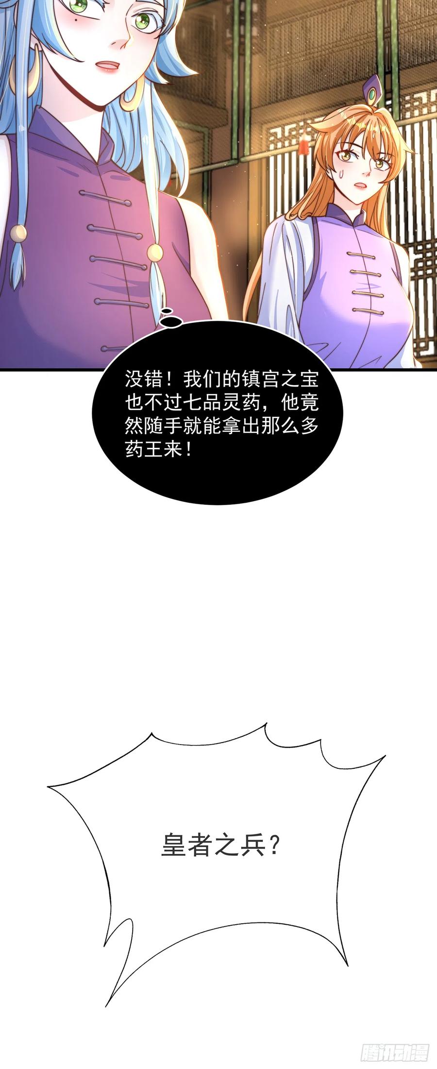 绝世强者只想回家种田 - 第32话 女儿国 - 第18张图