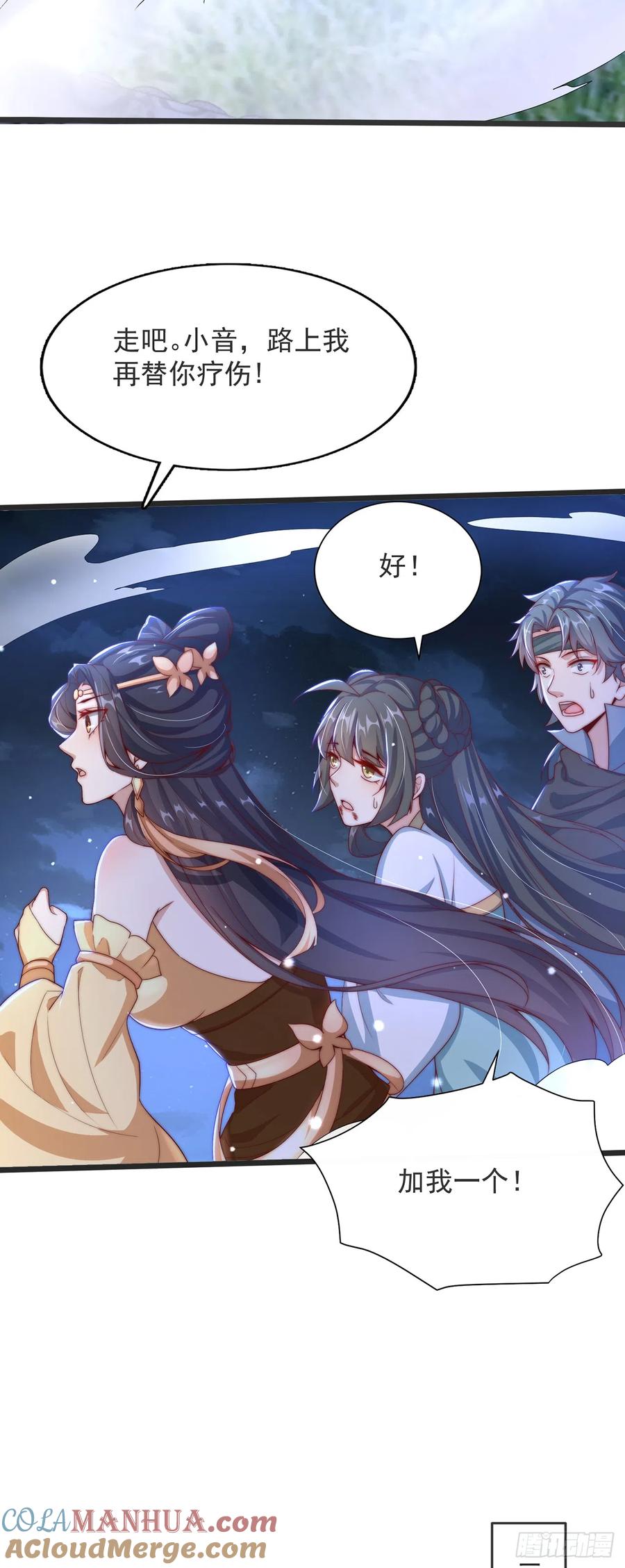 绝世强者只想回家种田 - 第32话 女儿国 - 第39张图