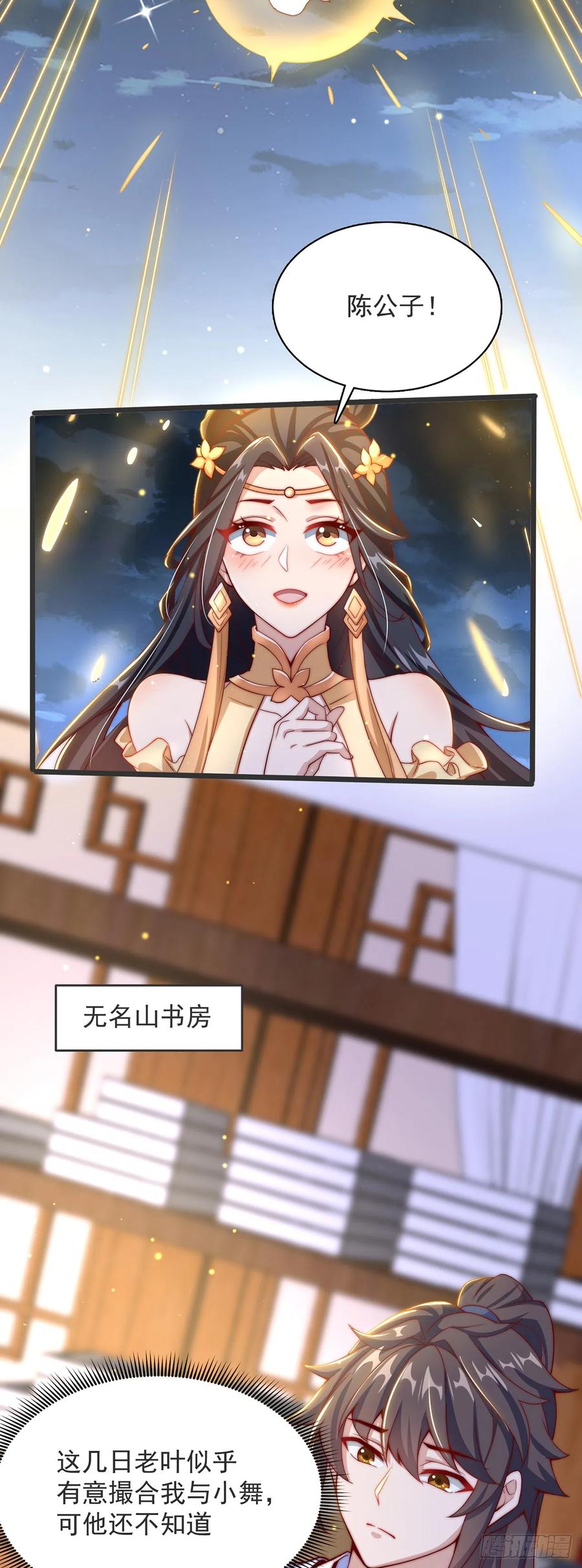 绝世强者只想回家种田 - 第32话 女儿国 - 第28张图