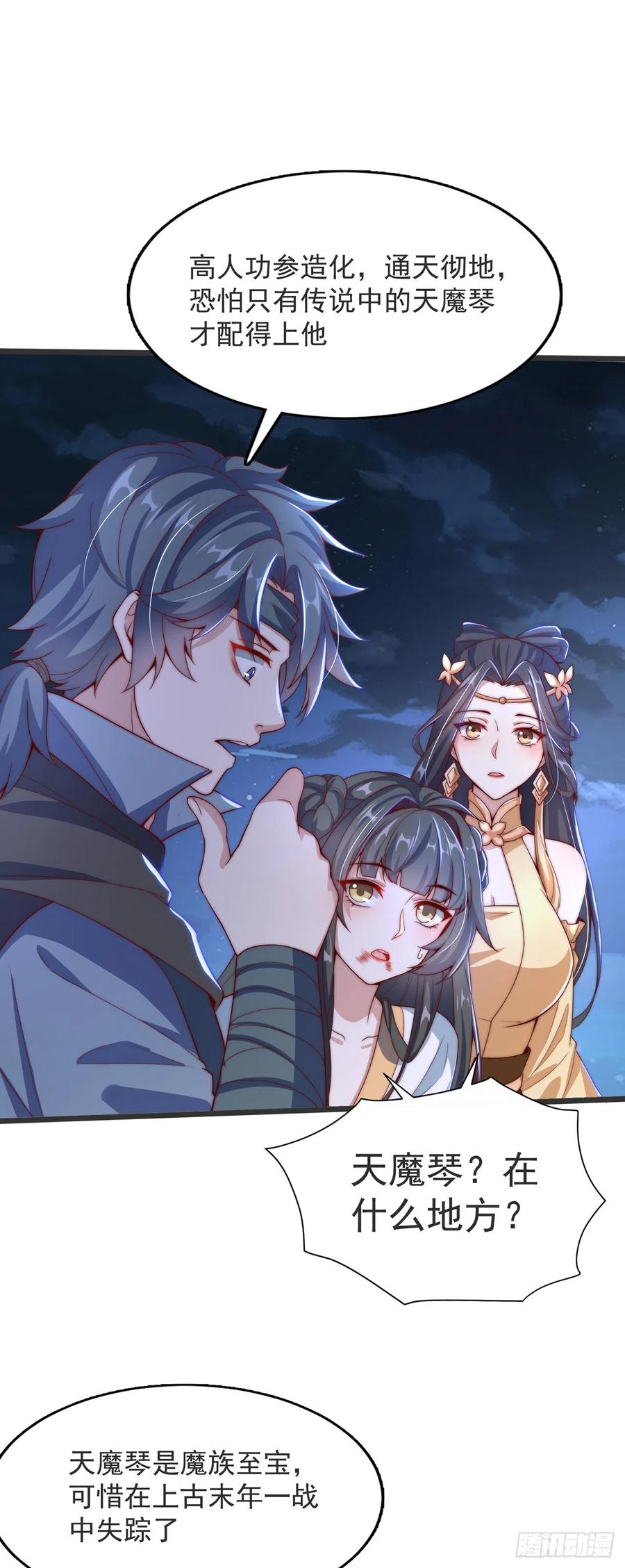 绝世强者只想回家种田 - 第32话 女儿国 - 第36张图