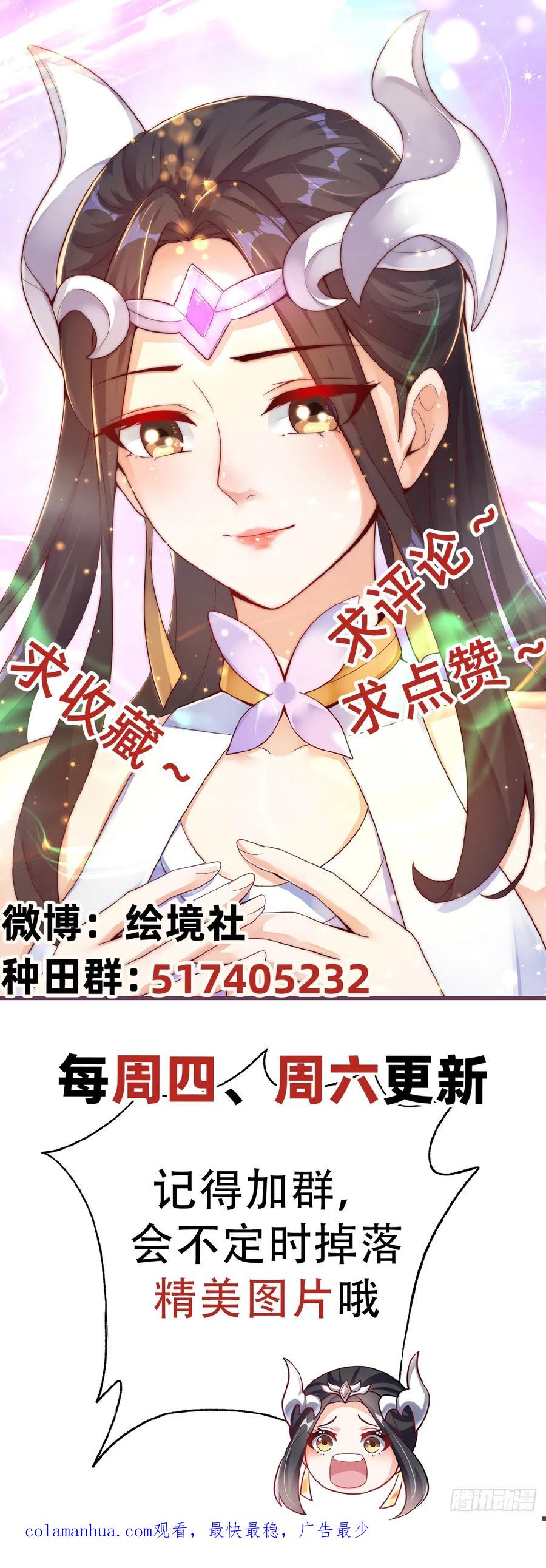 绝世强者只想回家种田 - 第32话 女儿国 - 第42张图