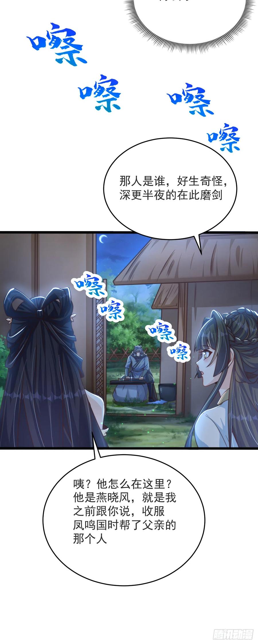 绝世强者只想回家种田 - 第32话 女儿国 - 第24张图