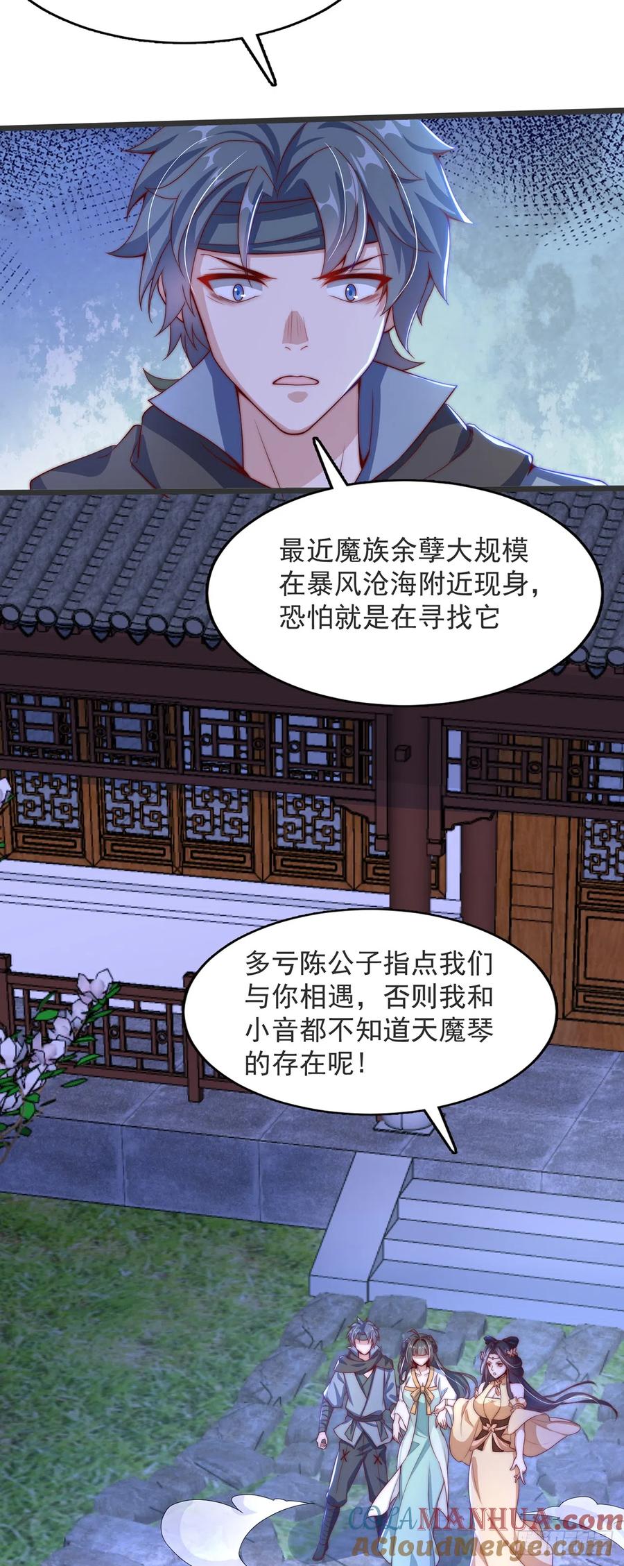 绝世强者只想回家种田 - 第32话 女儿国 - 第37张图