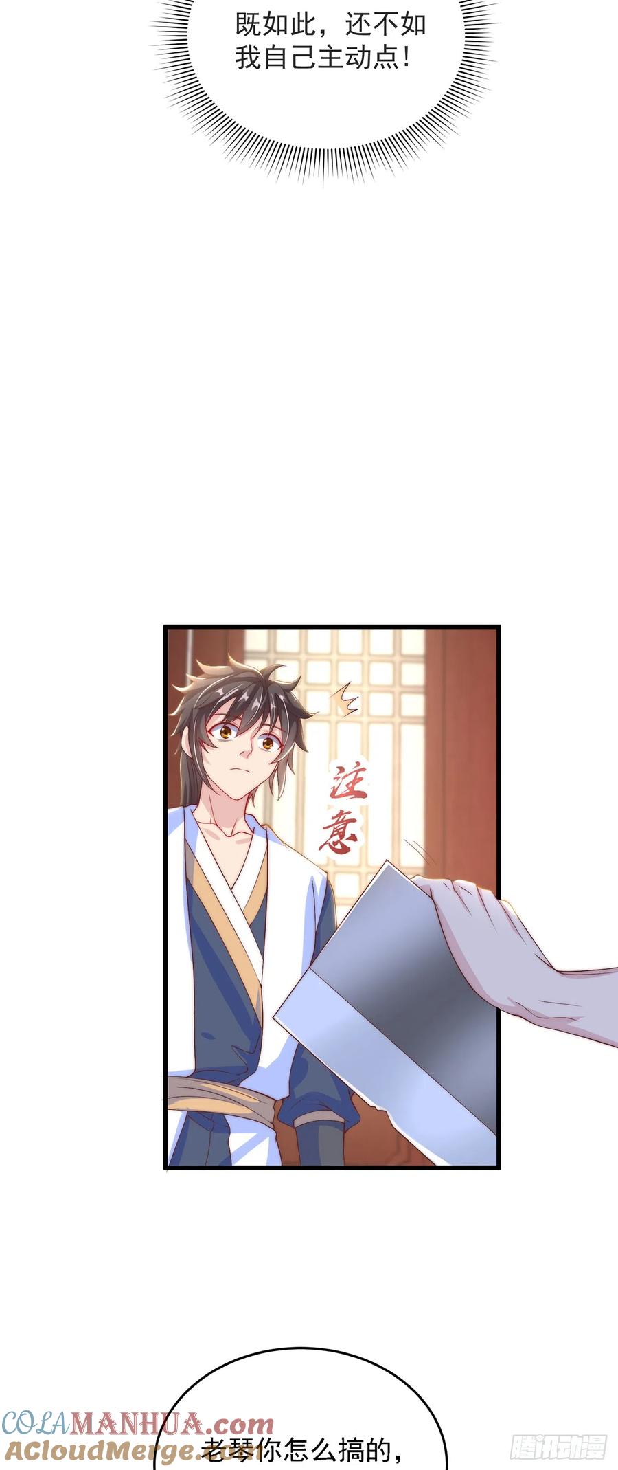 绝世强者只想回家种田 - 第33话 天魔琴 - 第11张图