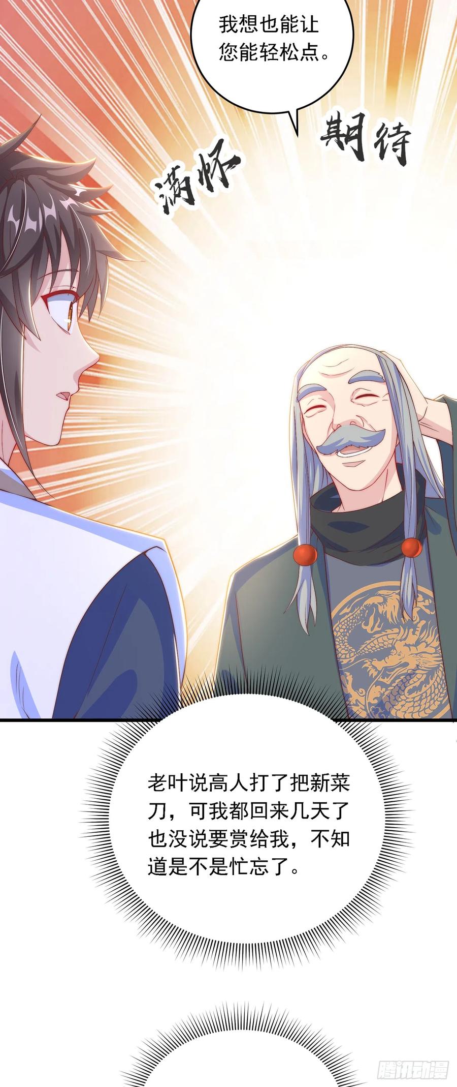 绝世强者只想回家种田 - 第33话 天魔琴 - 第10张图