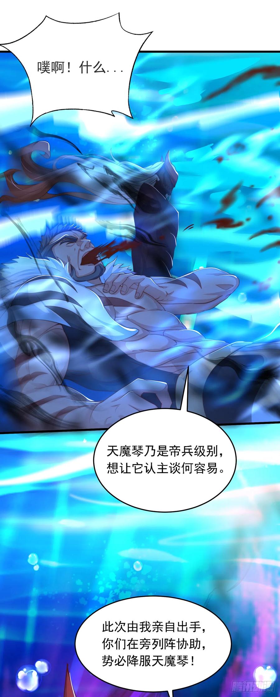 绝世强者只想回家种田 - 第33话 天魔琴 - 第6张图