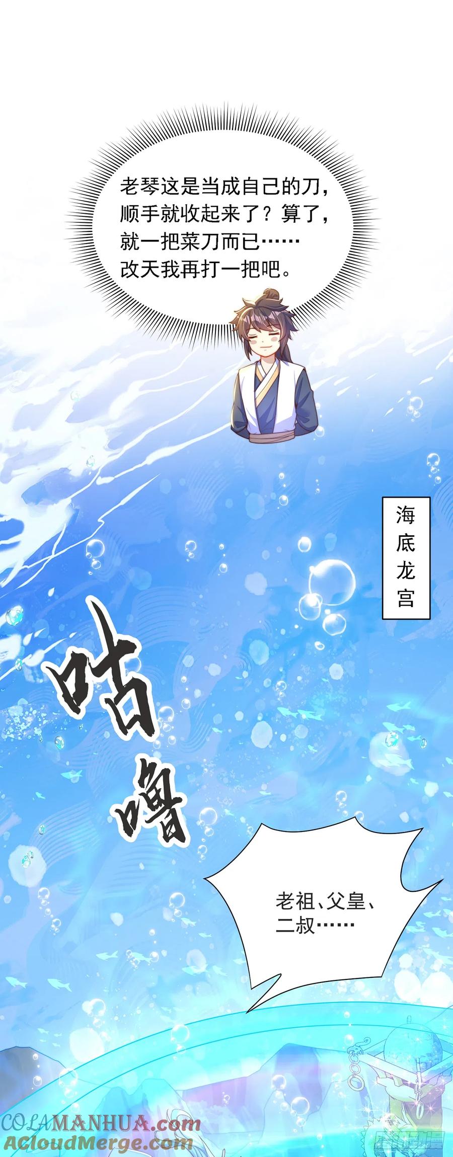 绝世强者只想回家种田 - 第33话 天魔琴 - 第29张图