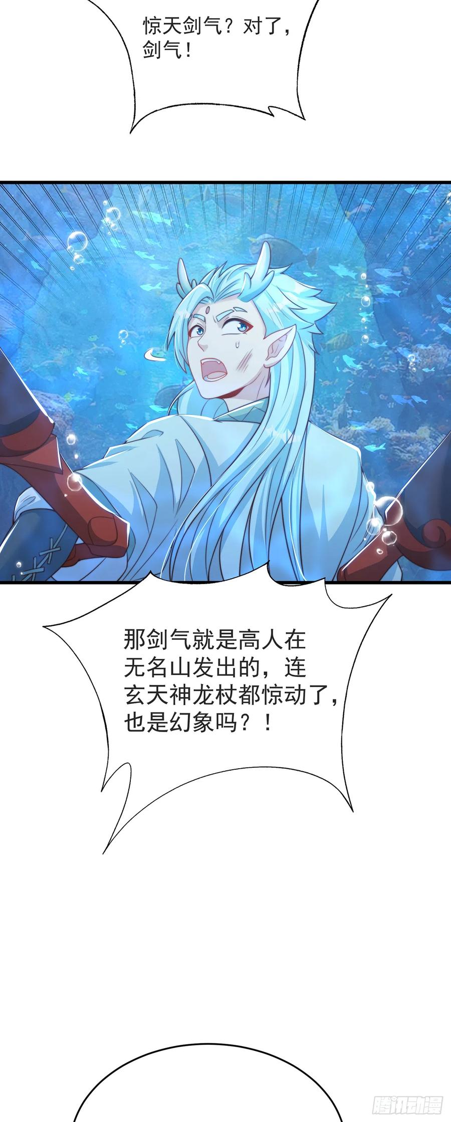 绝世强者只想回家种田 - 第33话 天魔琴 - 第40张图