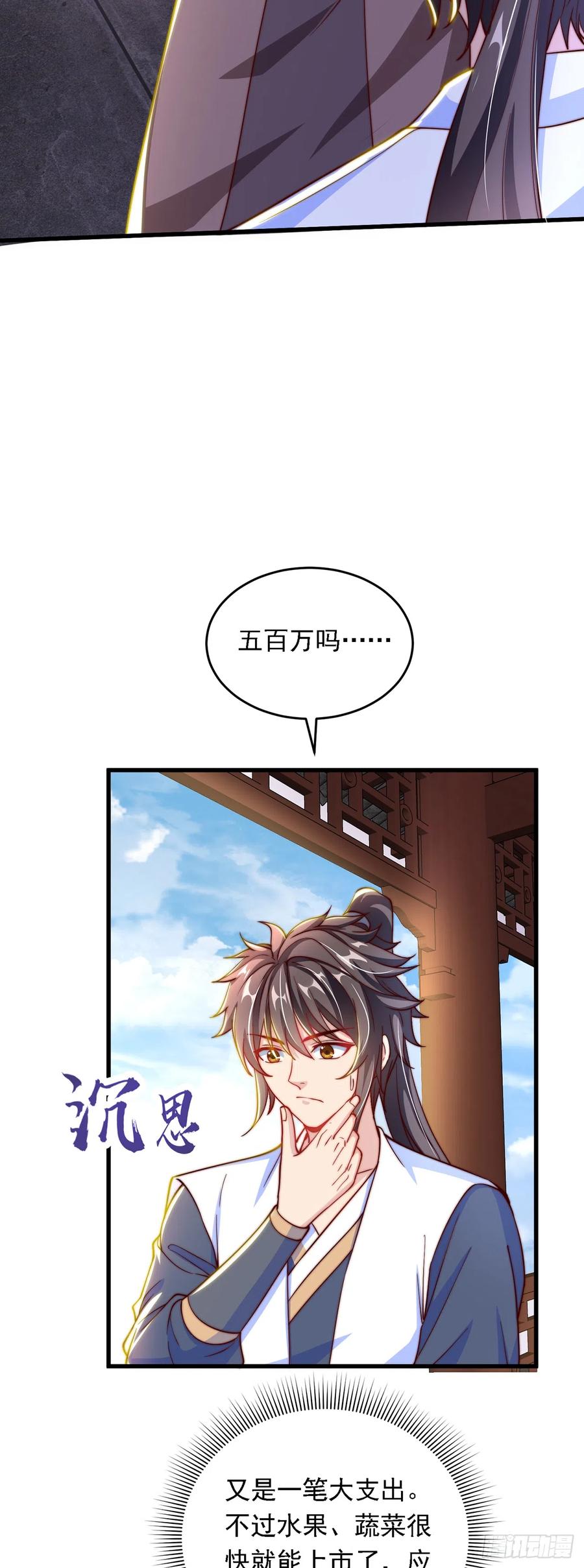 绝世强者只想回家种田 - 第33话 天魔琴 - 第20张图