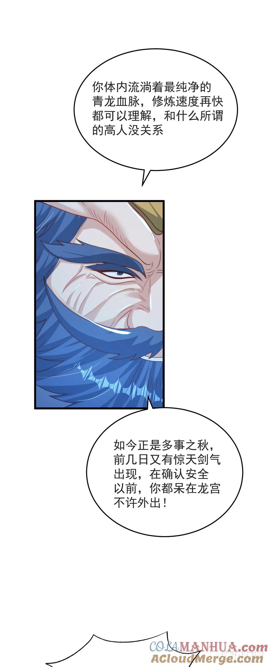 绝世强者只想回家种田 - 第33话 天魔琴 - 第39张图