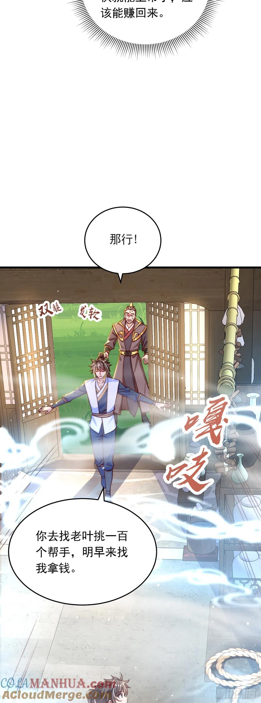 绝世强者只想回家种田 - 第33话 天魔琴 - 第21张图