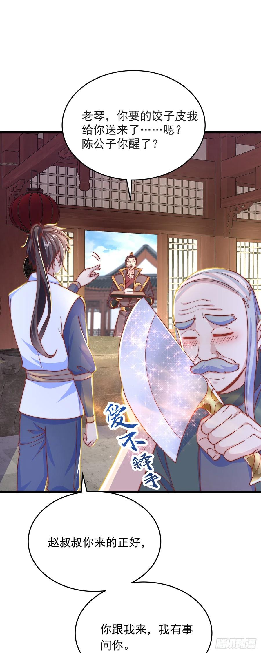 绝世强者只想回家种田 - 第33话 天魔琴 - 第14张图