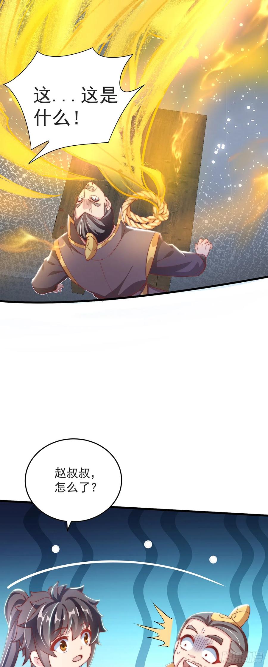 绝世强者只想回家种田 - 第33话 天魔琴 - 第24张图