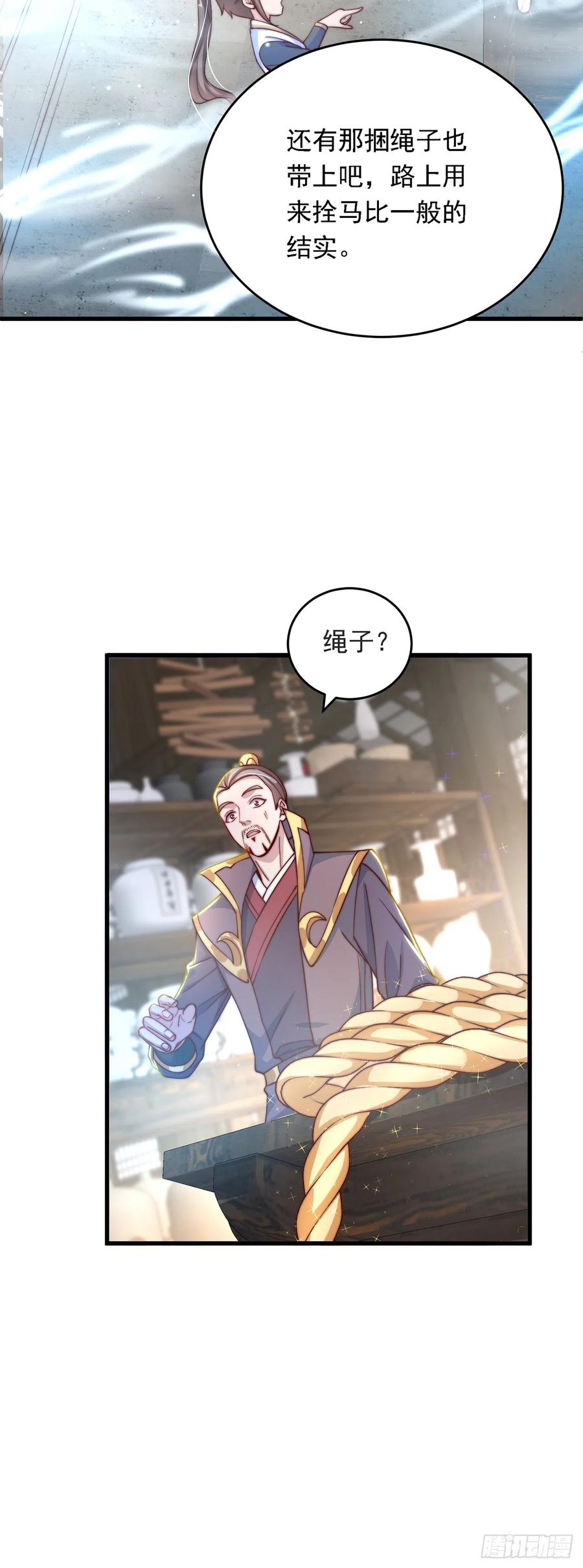 绝世强者只想回家种田 - 第33话 天魔琴 - 第22张图