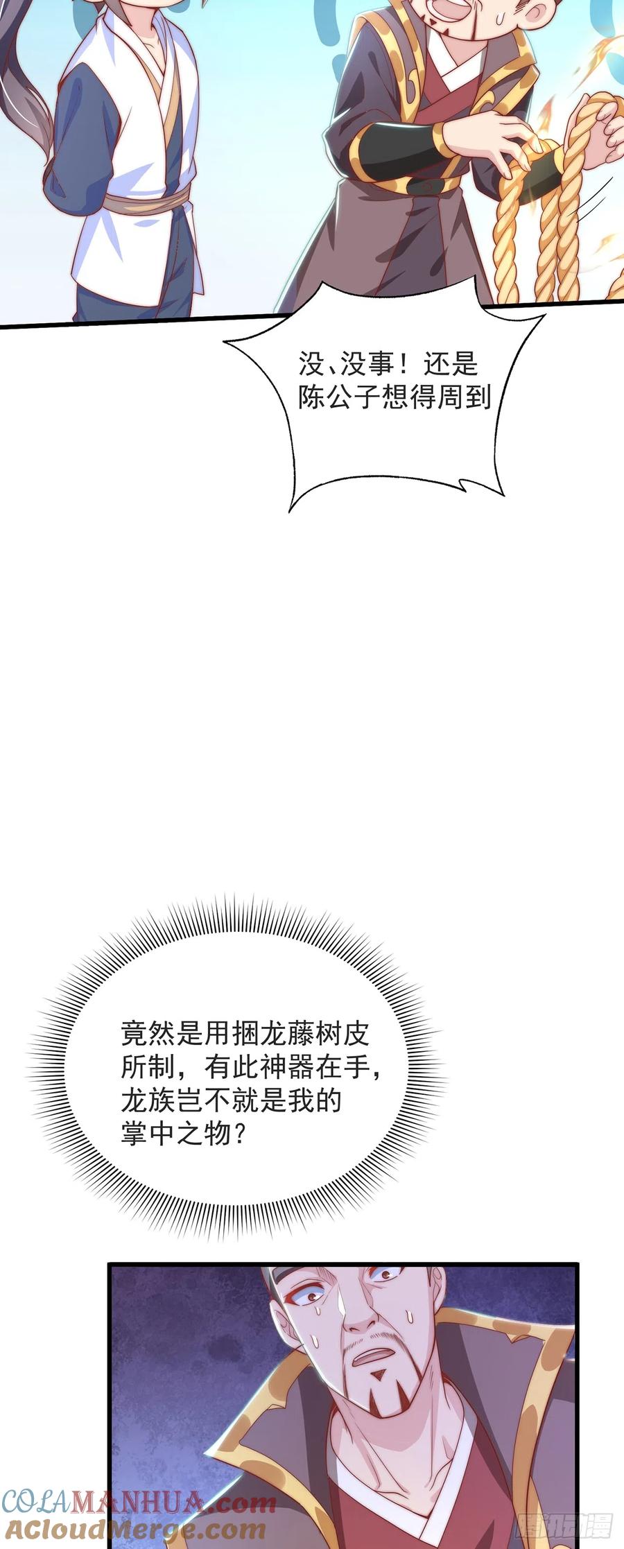 绝世强者只想回家种田 - 第33话 天魔琴 - 第25张图