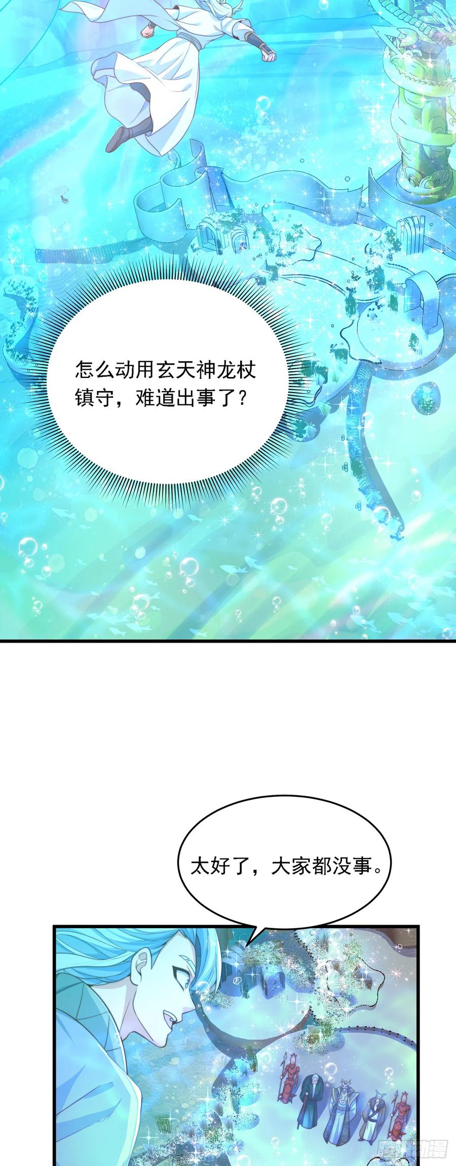 绝世强者只想回家种田 - 第33话 天魔琴 - 第30张图