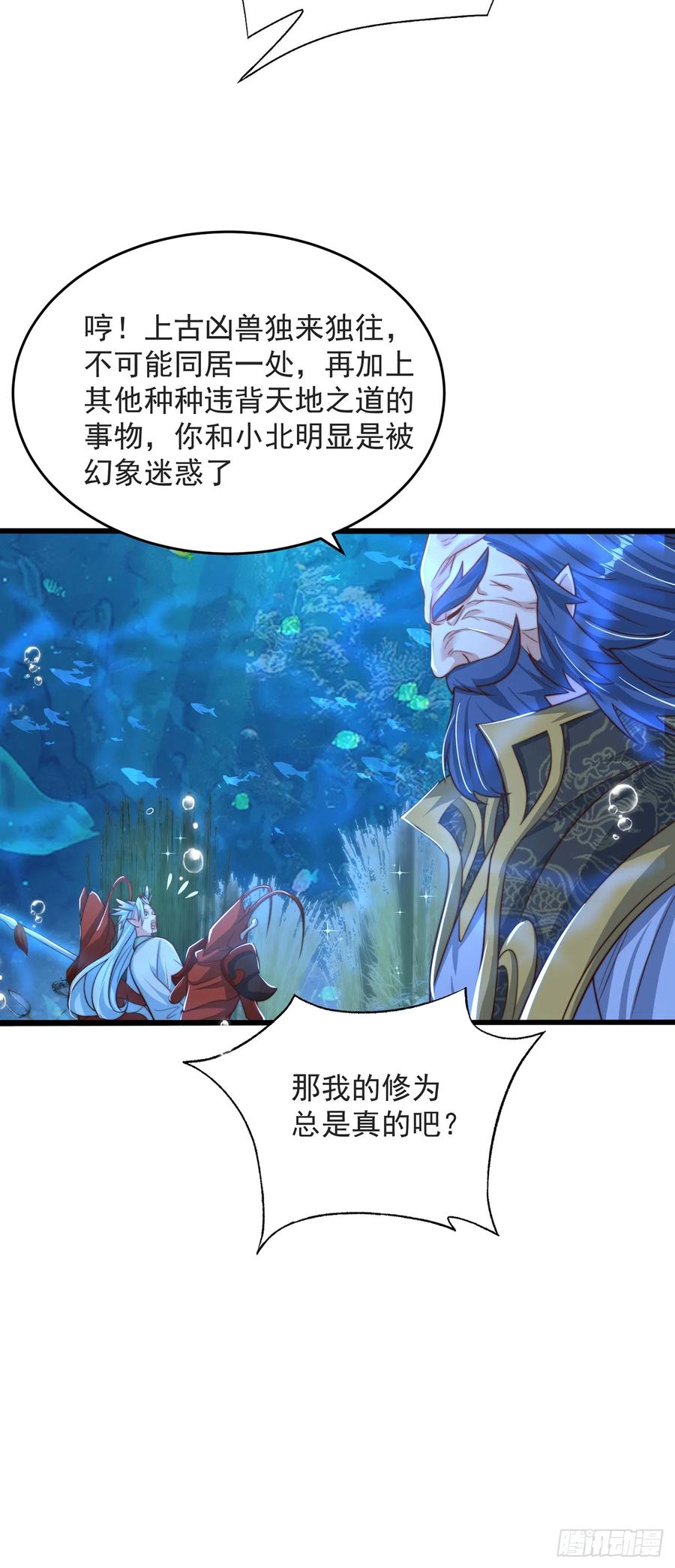 绝世强者只想回家种田 - 第33话 天魔琴 - 第38张图