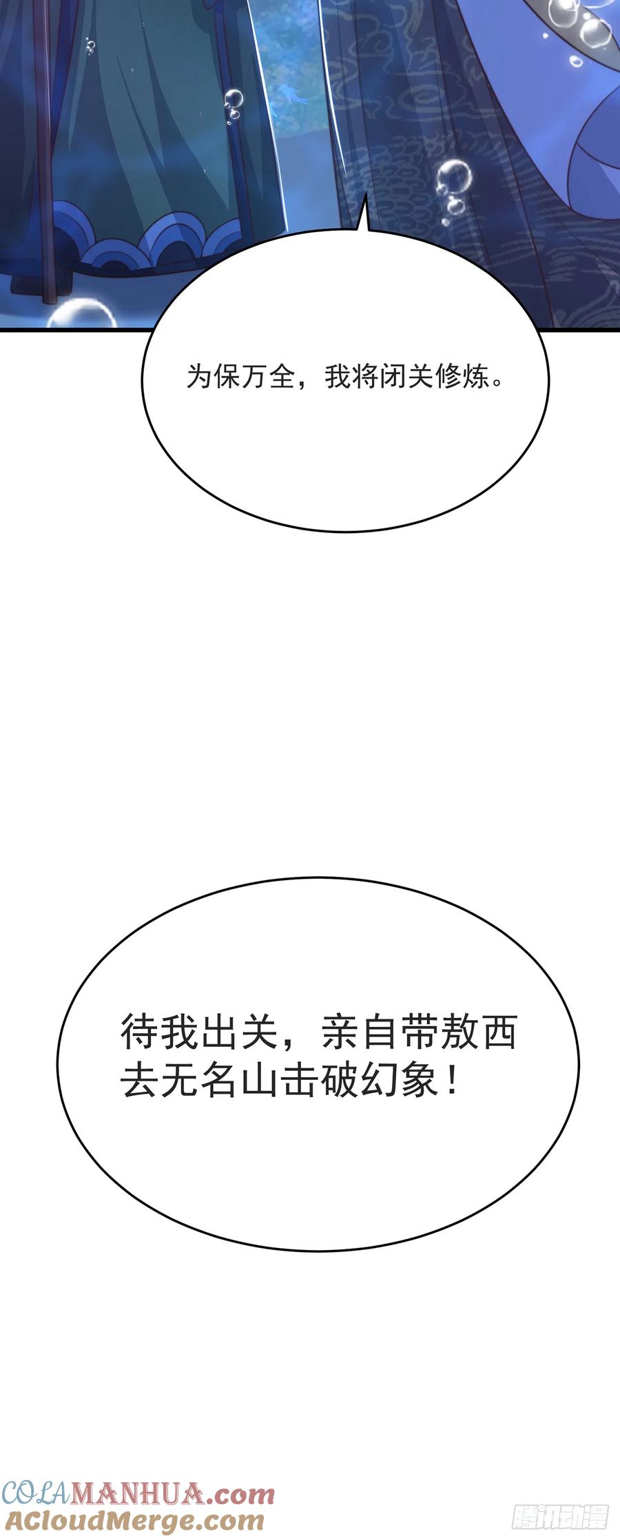 绝世强者只想回家种田 - 第33话 天魔琴 - 第43张图