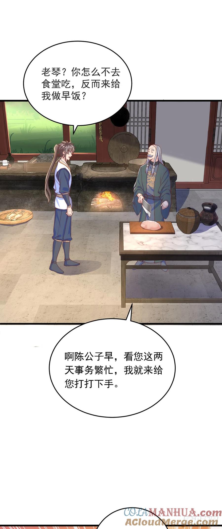 绝世强者只想回家种田 - 第33话 天魔琴 - 第9张图