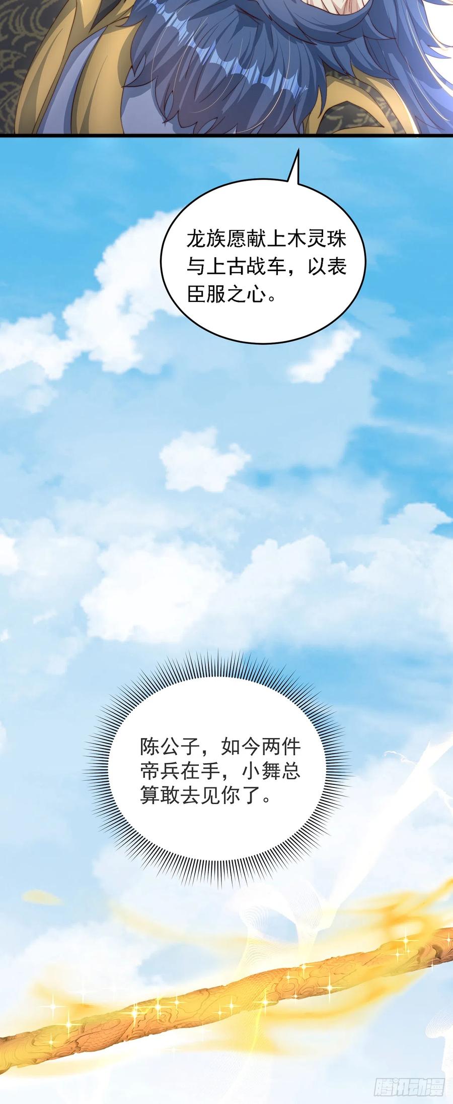 绝世强者只想回家种田 - 第34话 暴风沧海 - 第48张图