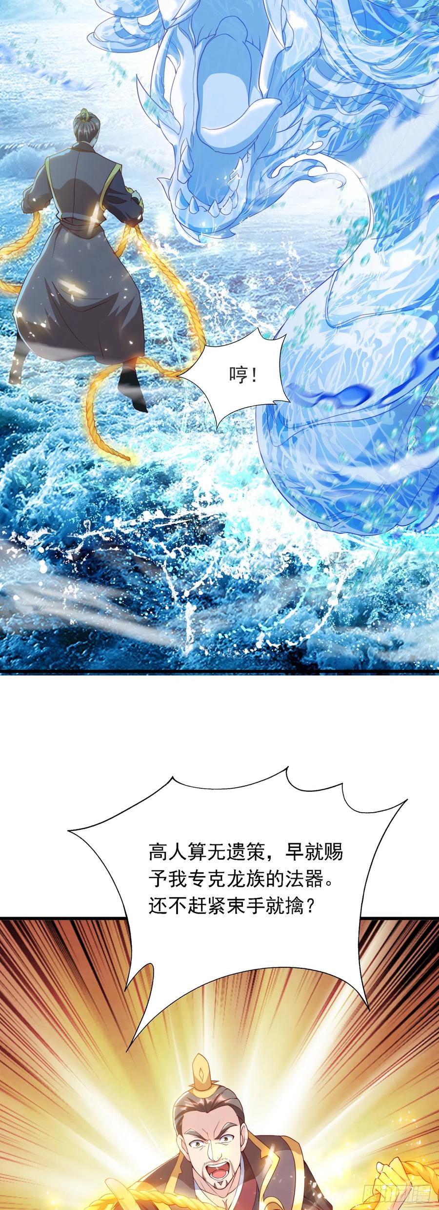 绝世强者只想回家种田 - 第34话 暴风沧海 - 第14张图