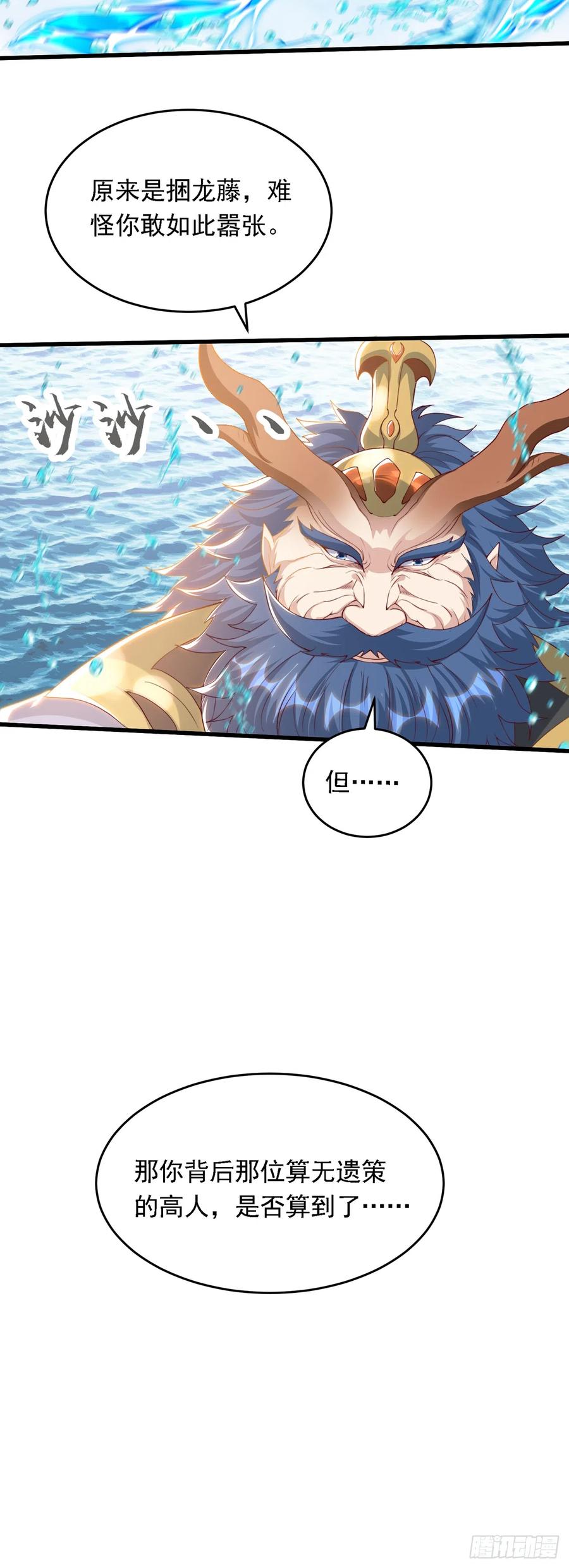 绝世强者只想回家种田 - 第34话 暴风沧海 - 第17张图