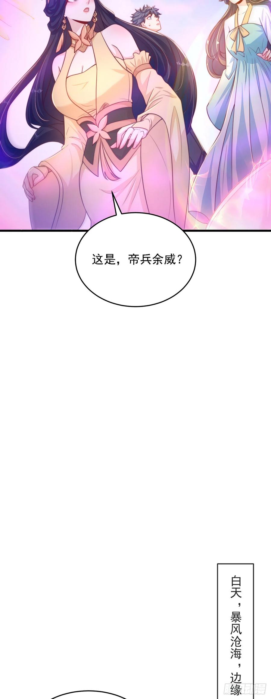 绝世强者只想回家种田 - 第34话 暴风沧海 - 第42张图