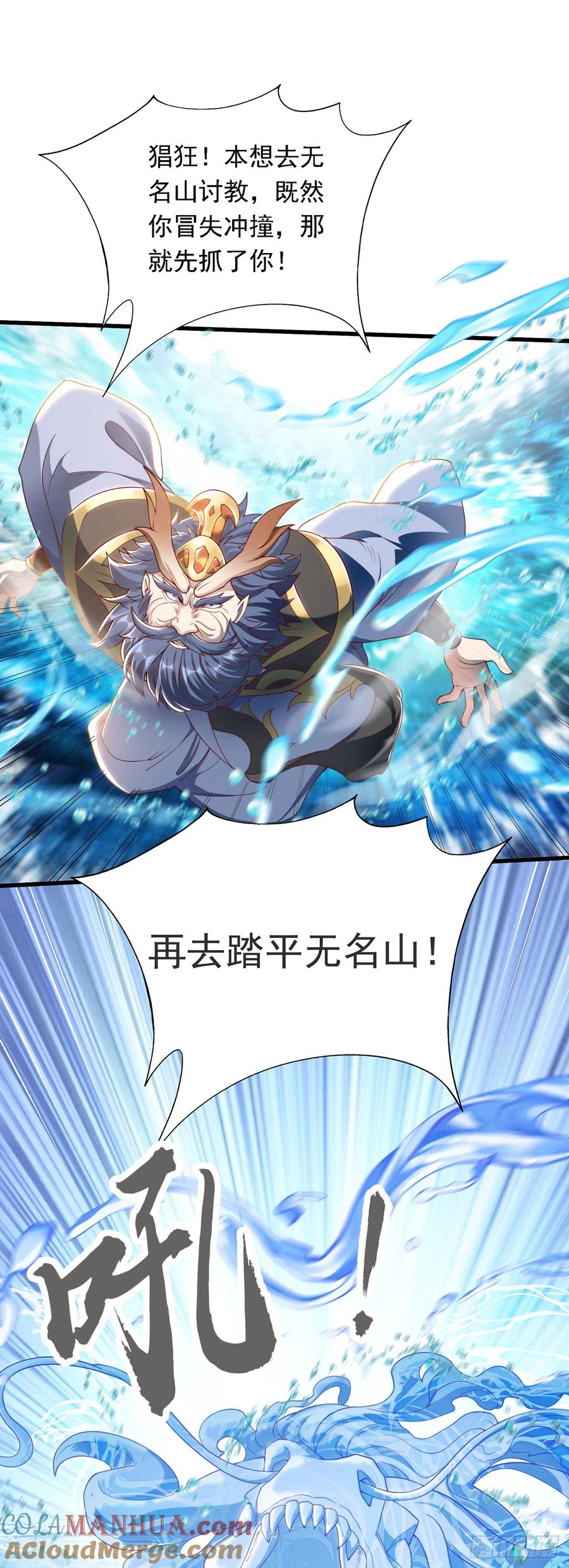 绝世强者只想回家种田 - 第34话 暴风沧海 - 第13张图