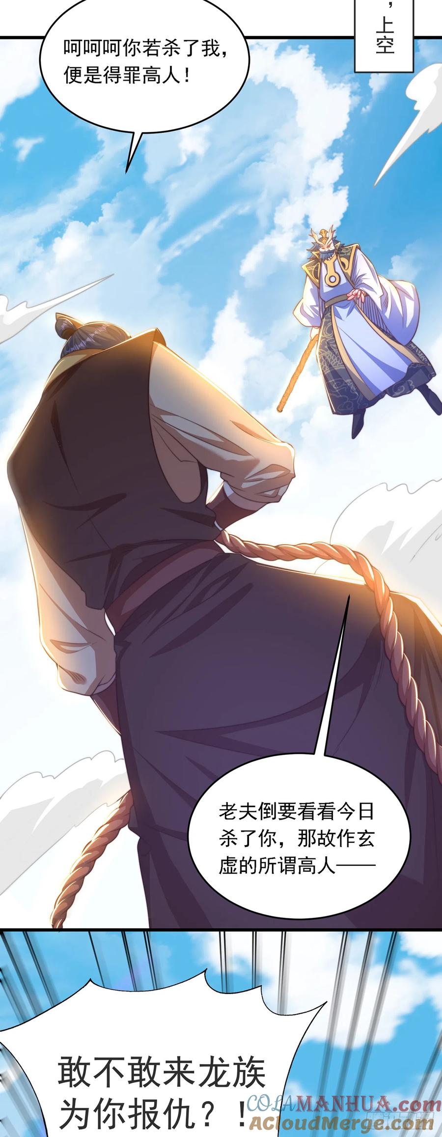 绝世强者只想回家种田 - 第34话 暴风沧海 - 第43张图